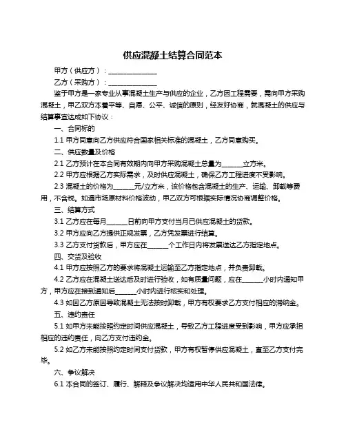 供应混凝土结算合同范本