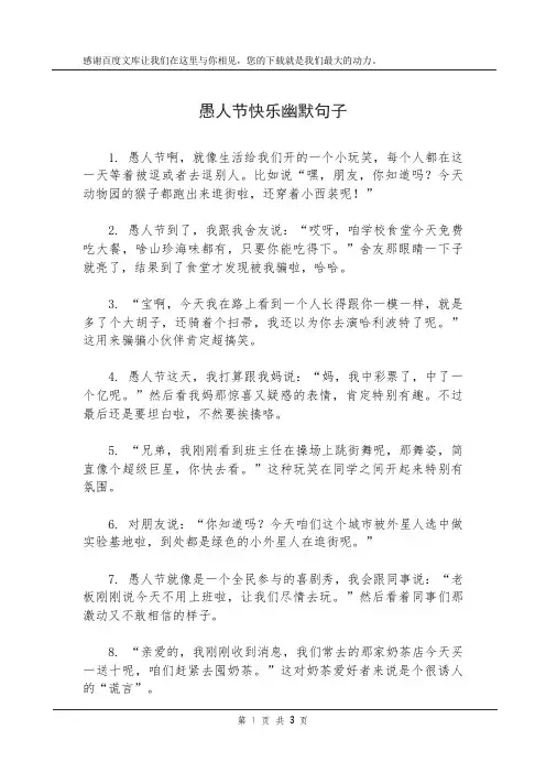 愚人节快乐幽默句子