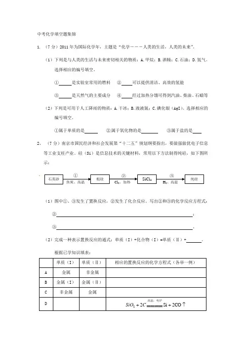 中考化学填空题集锦