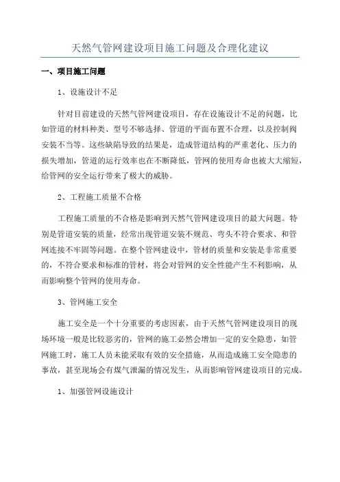天然气管网建设项目施工问题及合理化建议