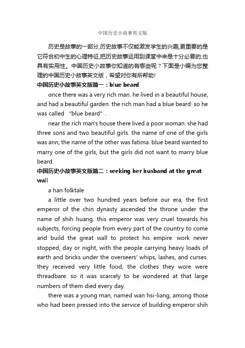 中国历史小故事英文版_历史故事