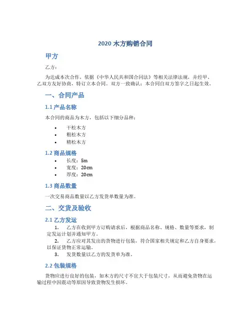 2020木方购销合同