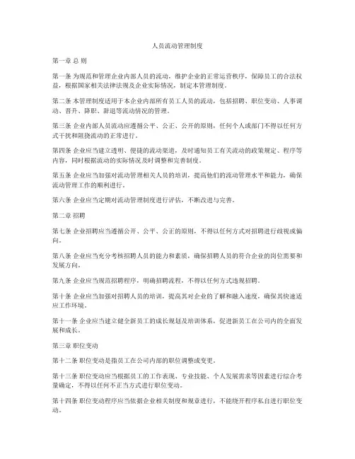 人员流动管理制度