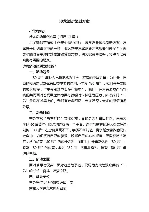 沙龙活动策划方案