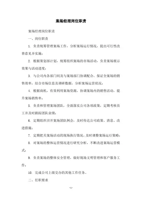 案场经理岗位职责
