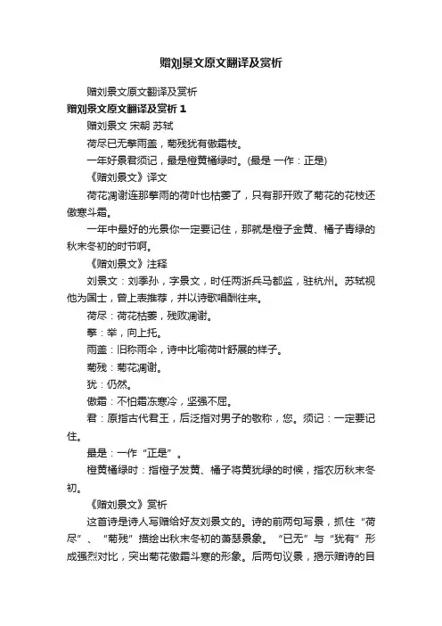 赠刘景文原文翻译及赏析