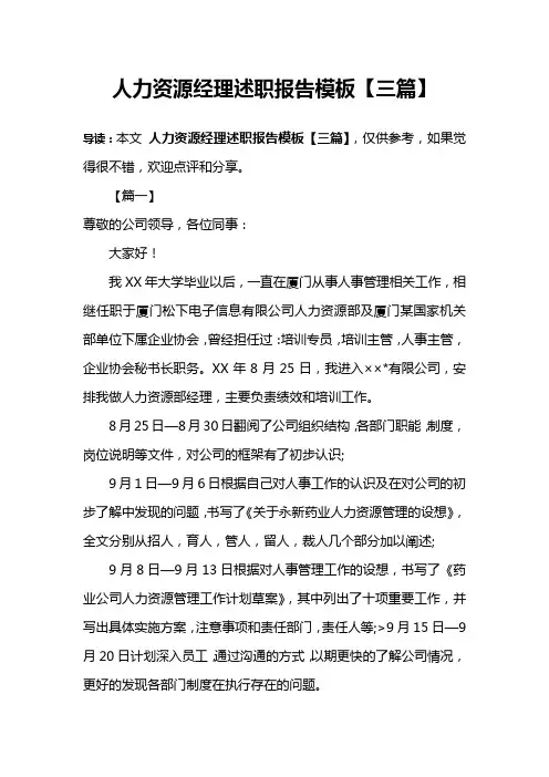 人力资源经理述职报告模板【三篇】