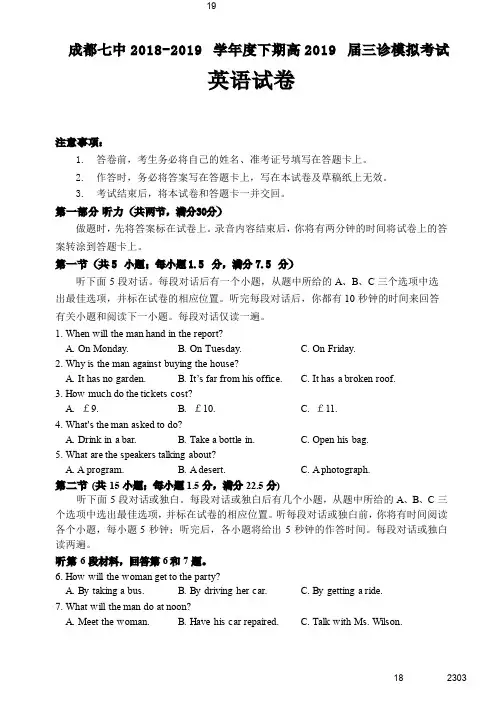 成都七中2019届高三毕业班“三诊”模拟考试英语试题(含答案)