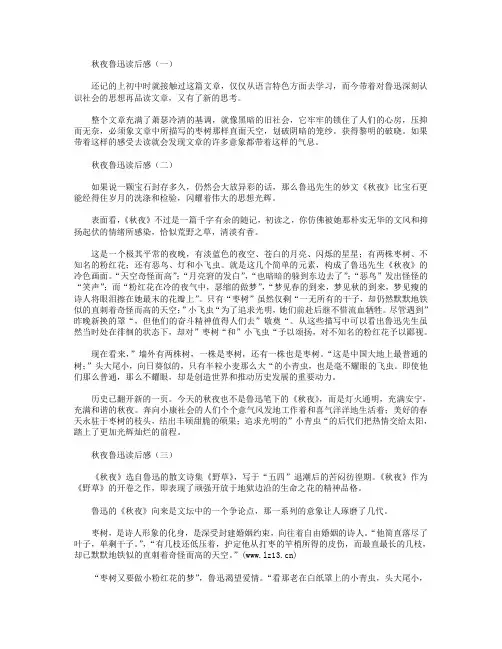 秋夜鲁迅读后感