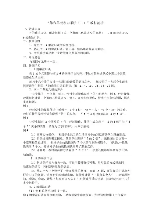 表内乘法(二)”教材分析教材分析