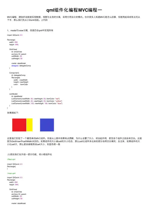 qml组件化编程MVC编程一