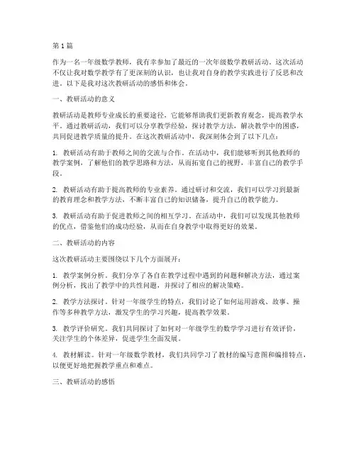 一年级数学教研活动感悟(3篇)