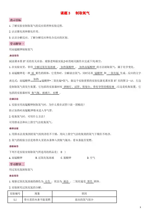2019学年九年级化学上册 第二单元 我们周围的空气 课题3 制取氧气导学案
