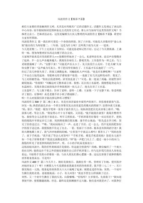 2024最新-风波的作文【精彩7篇】