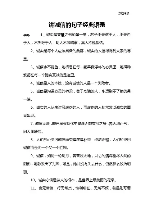 讲诚信的句子经典语录