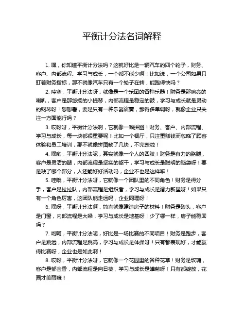 平衡计分法名词解释