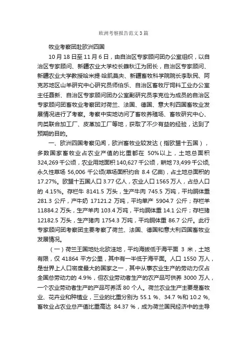 欧洲考察报告范文3篇_考察报告_