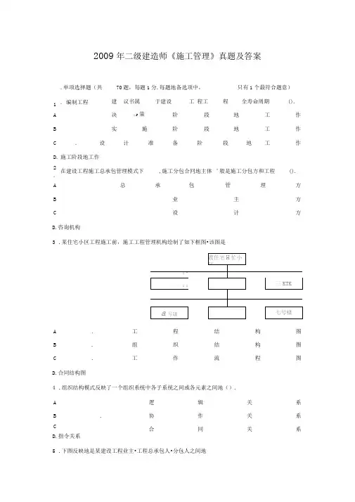 二建造师《管理》真题及答案