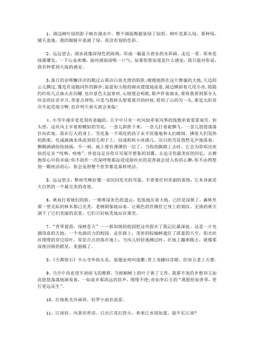 【夸张句】关于景物的夸张句｜四季景色夸张句仿写