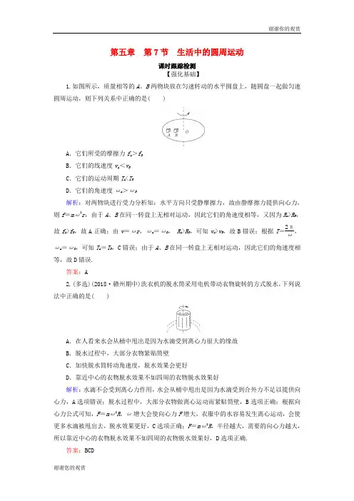 学年高中物理第五章曲线运动第节生活中的圆周运动课时跟踪检测新人教版必修.doc