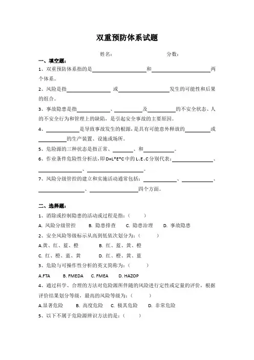 双重预防体系试题带答案
