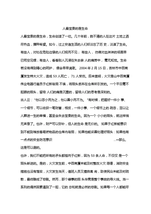 人最宝贵的是生命
