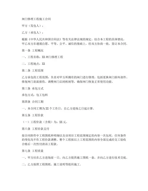 闸门修理工程施工合同