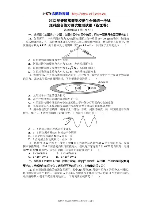 2012年高考物理浙江卷