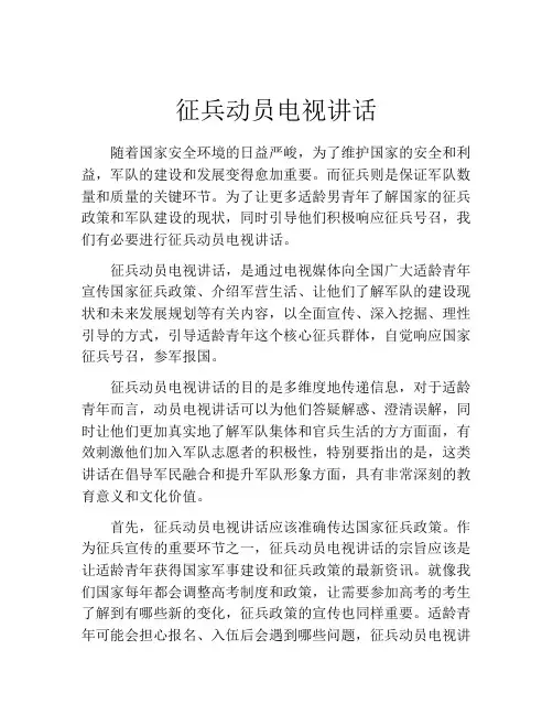 征兵动员电视讲话