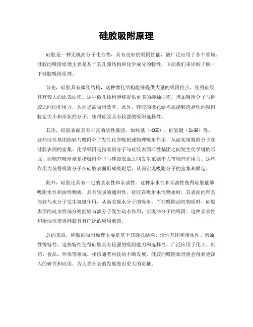硅胶吸附原理