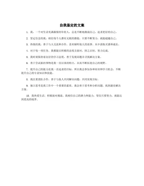 自我鉴定的文案