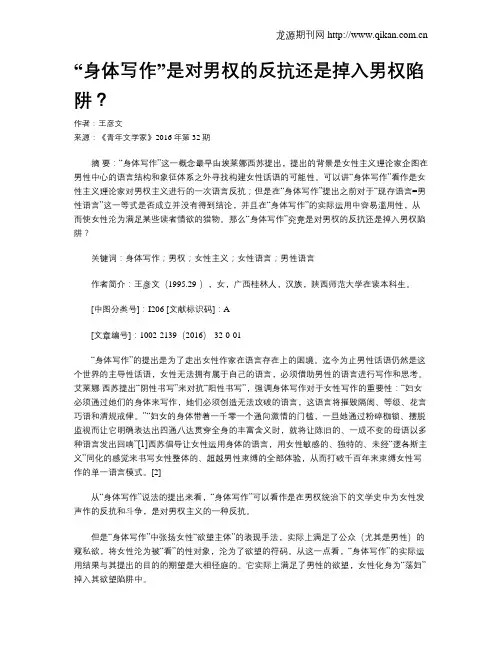 “身体写作”是对男权的反抗还是掉入男权陷阱？