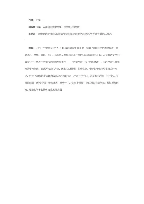 兰茂的“声律发蒙”和“韵略易通”