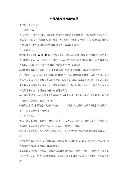 小品话剧比赛策划书