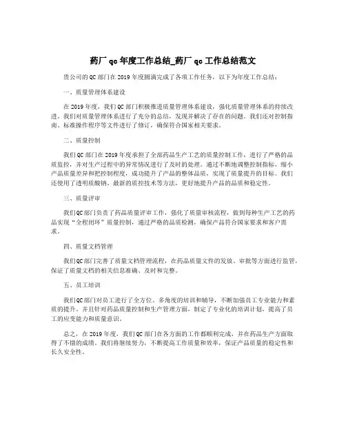 药厂qc年度工作总结_药厂qc工作总结范文