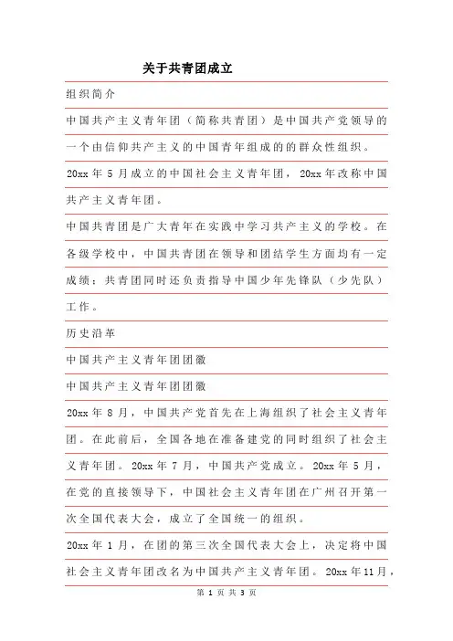 2019年关于共青团成立