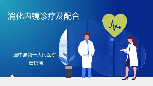 消化内镜护理配合