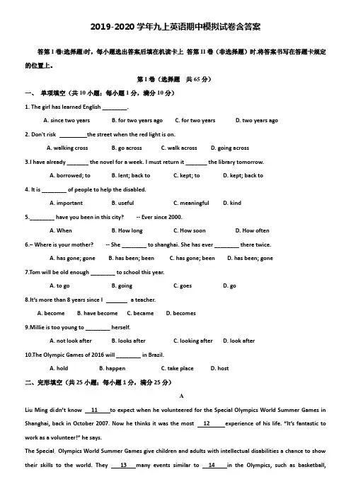 【20套试卷合集】广州越秀区五校联考2019-2020学年英语九上期中模拟试卷含答案