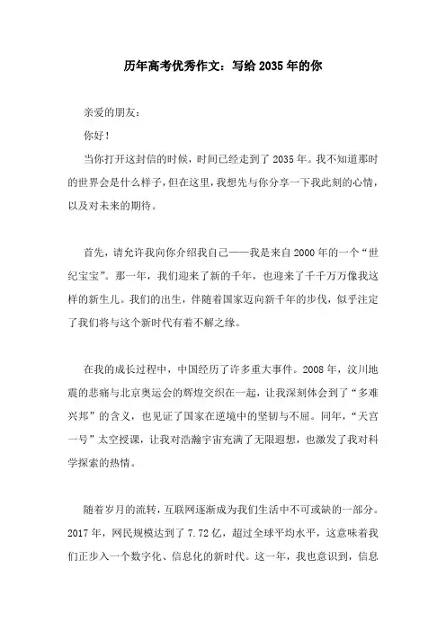 历年高考优秀作文：写给2035年的你