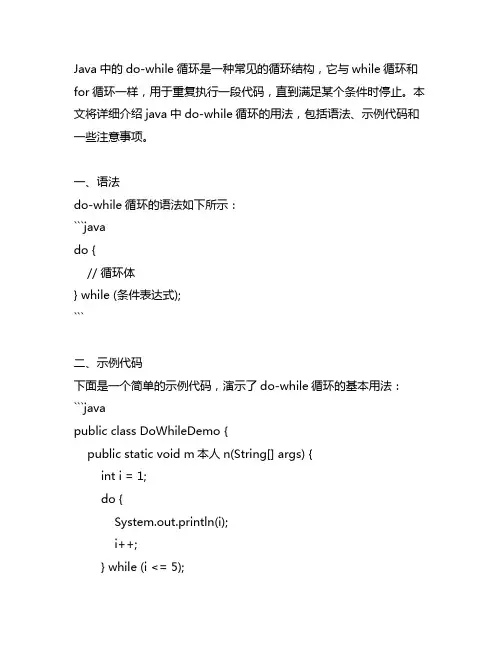 java中do while的用法