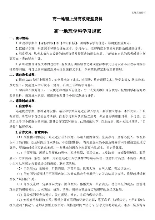 高一地理上册高效课堂资料 学科学习规范 (1)