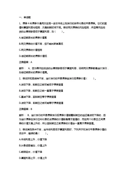 债券、股票价值评估习题与答案