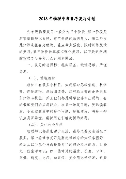 2018年物理中考备考复习计划