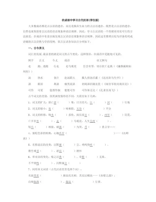 在成语中学习古代汉语