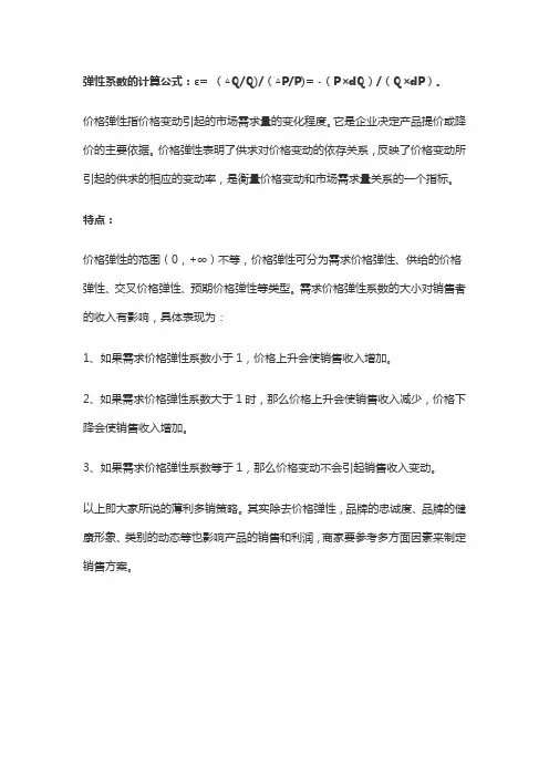 弹性的计算