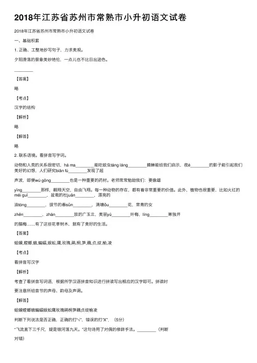 2018年江苏省苏州市常熟市小升初语文试卷