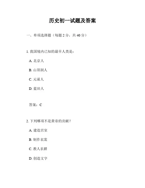 历史初一试题及答案