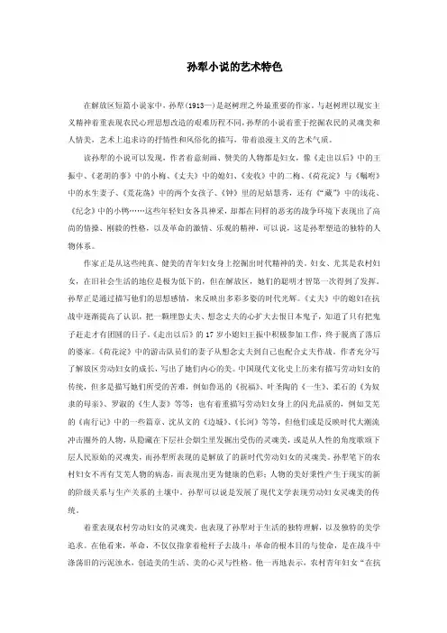 孙犁小说的艺术特色