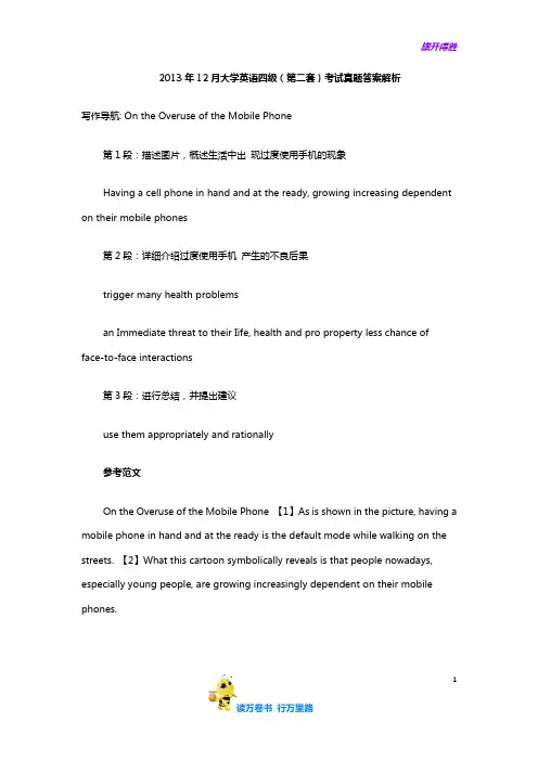 2013年12月大学英语四级考试真题答案解析2套