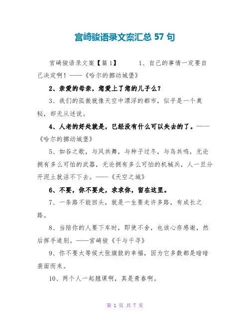 宫崎骏语录文案汇总57句